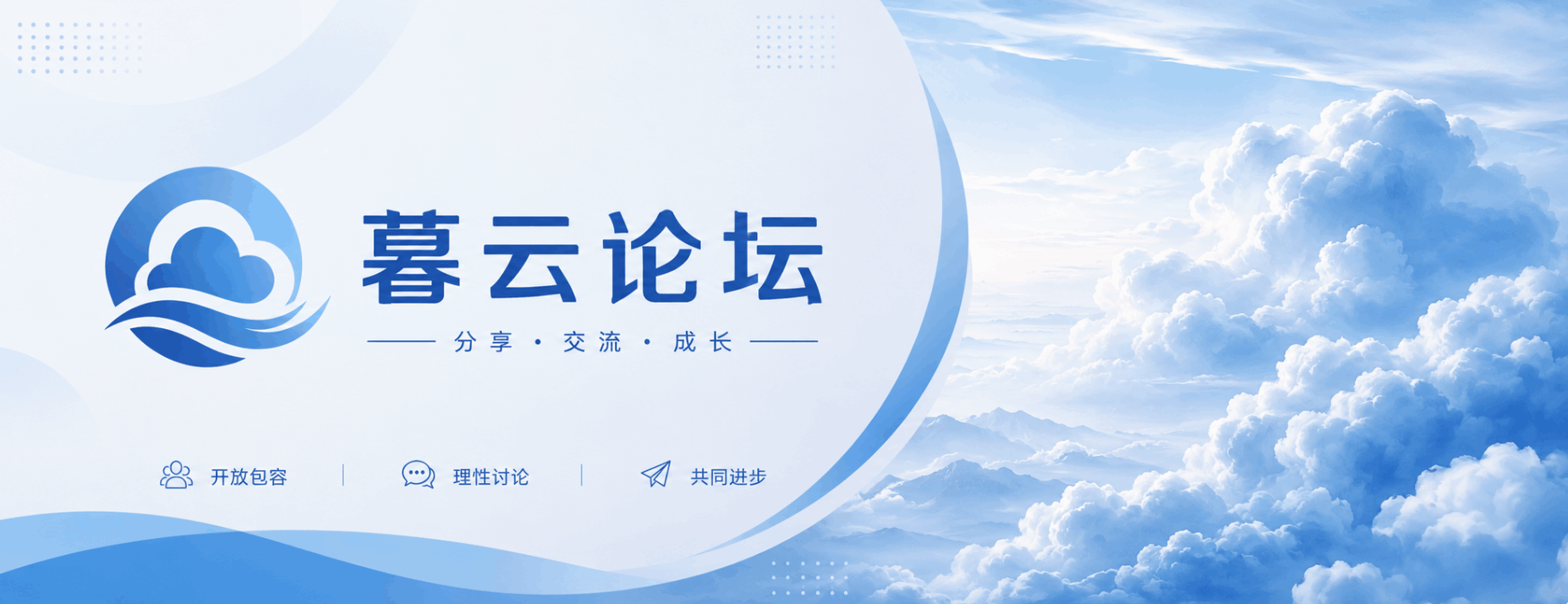 暮云论坛